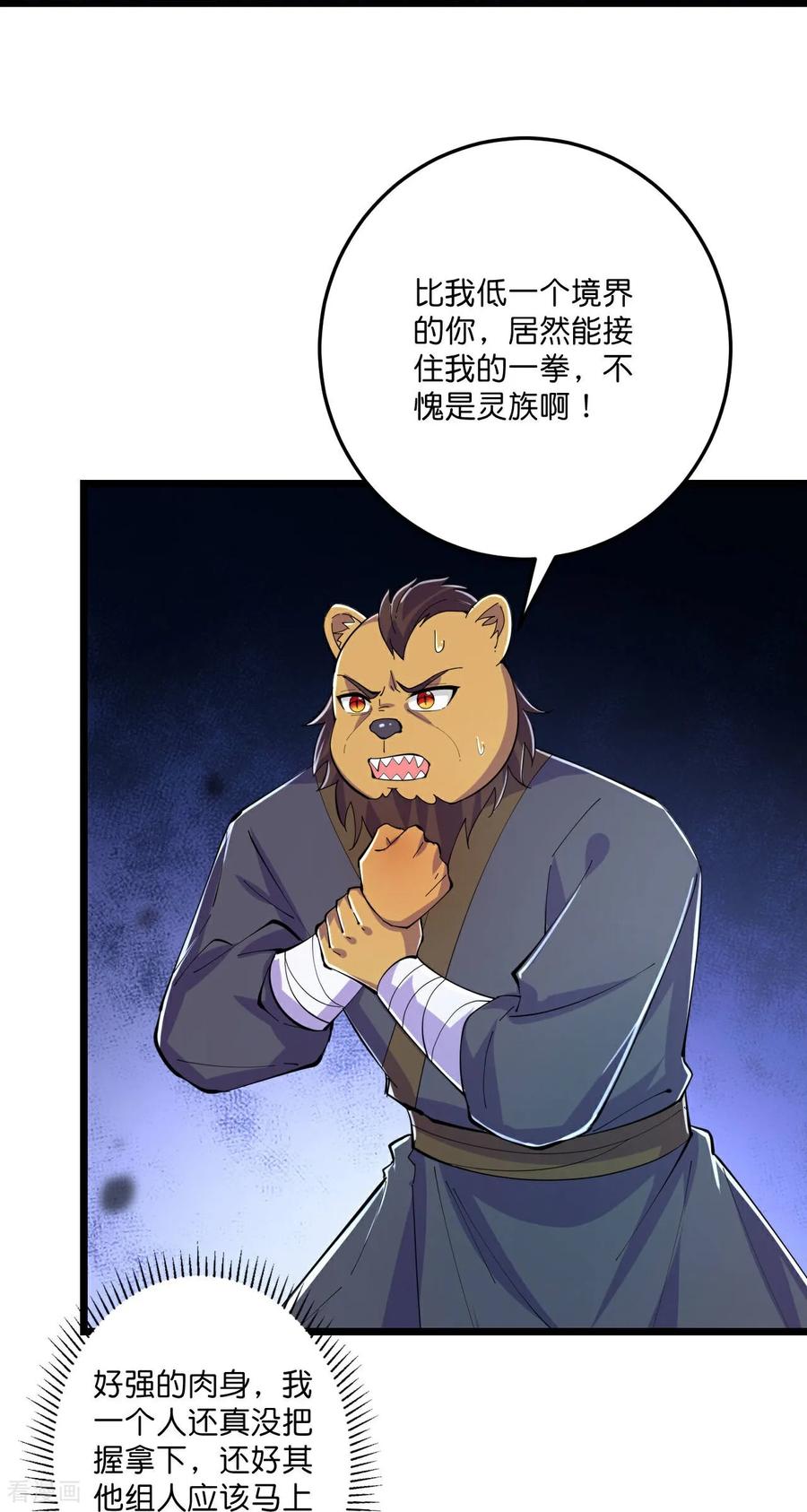 史上最强炼体老祖 - 第217话 击溃追兵 - 第10张图