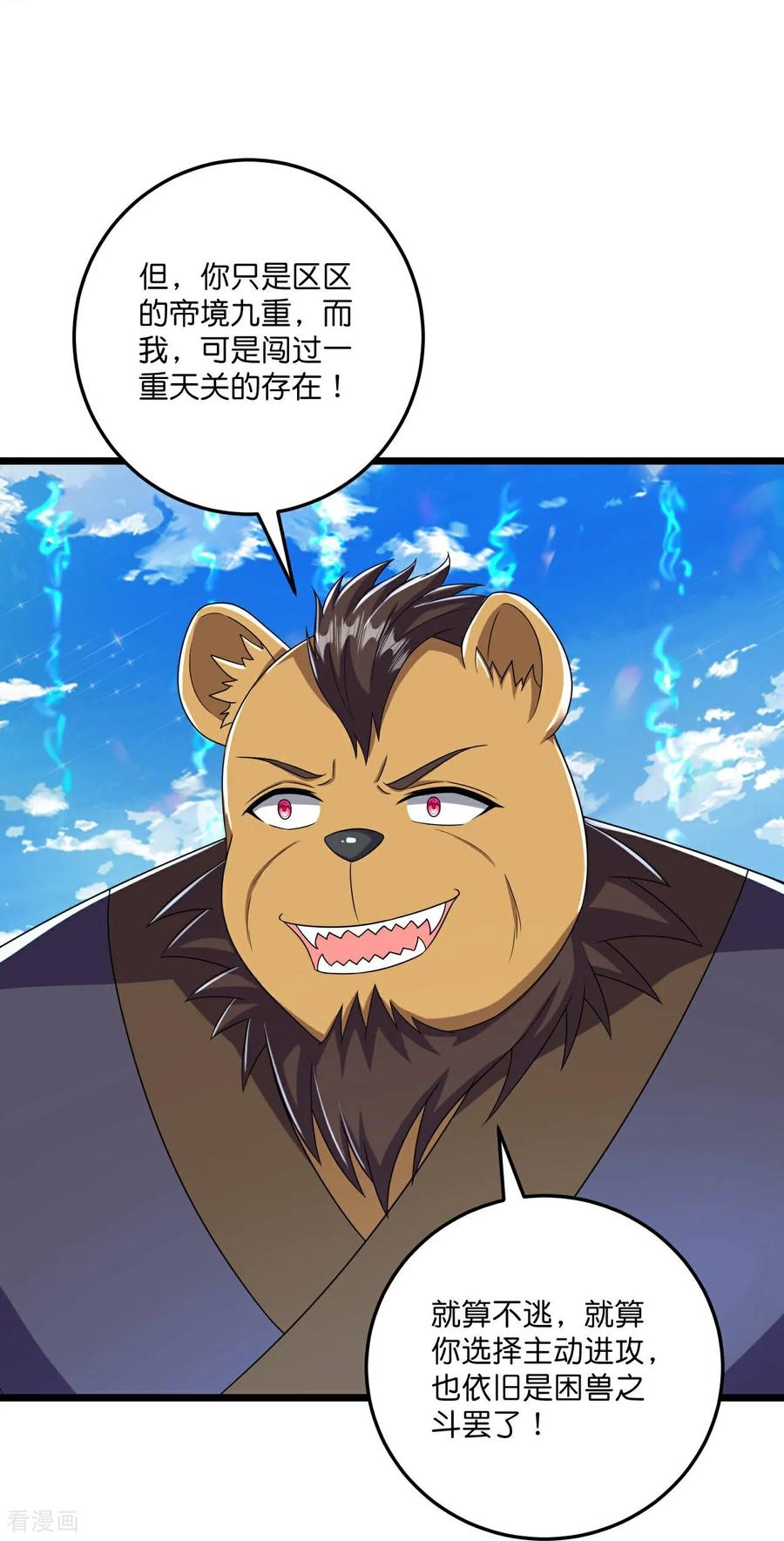 史上最强炼体老祖 - 第217话 击溃追兵 - 第4张图