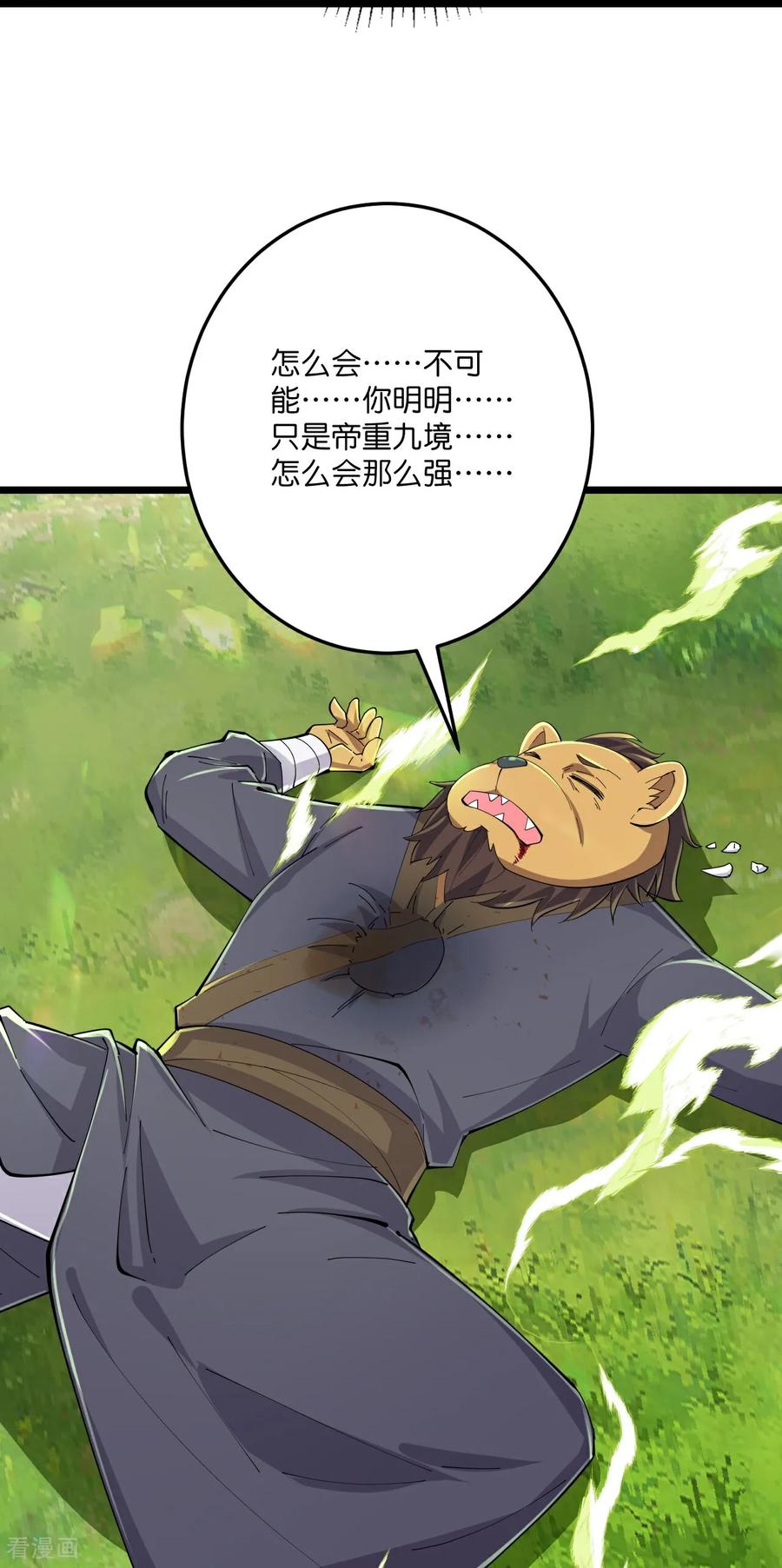 史上最强炼体老祖 - 第217话 击溃追兵 - 第26张图