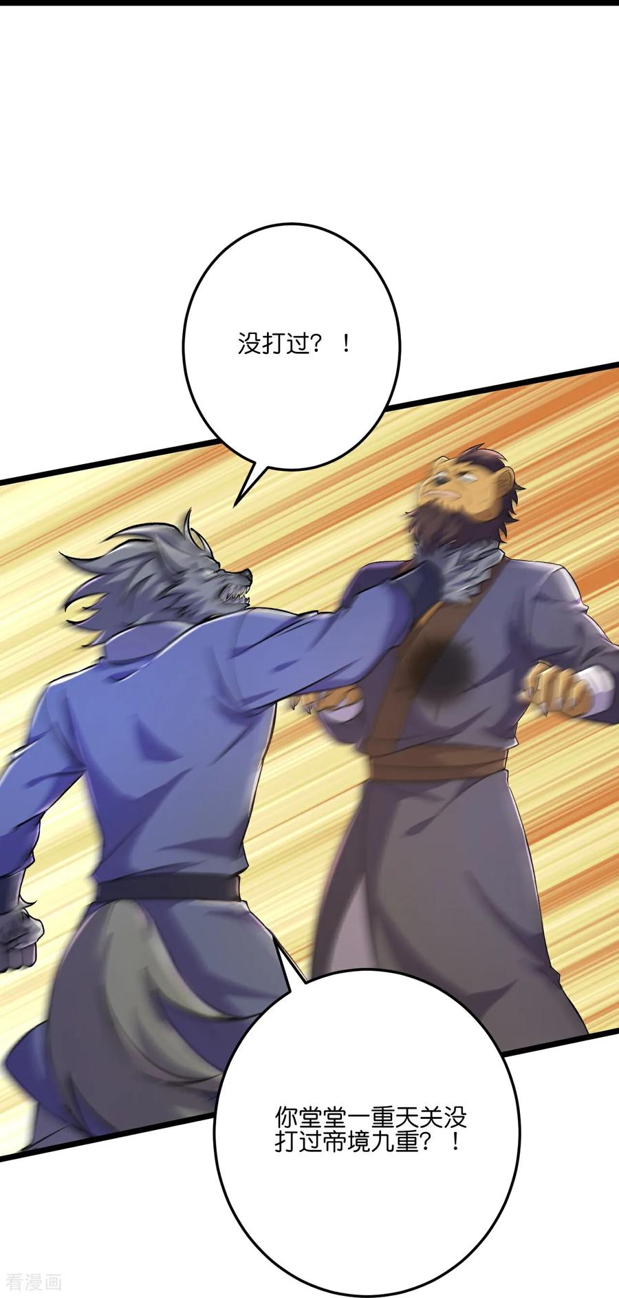 史上最强炼体老祖 - 第218话 更多追兵 - 第18张图