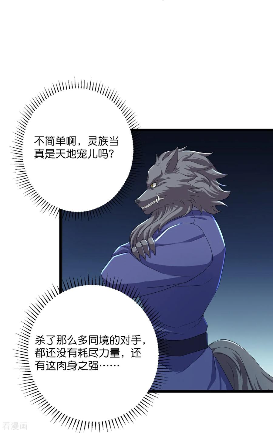 史上最强炼体老祖 - 第219话 以一敌百 - 第48张图