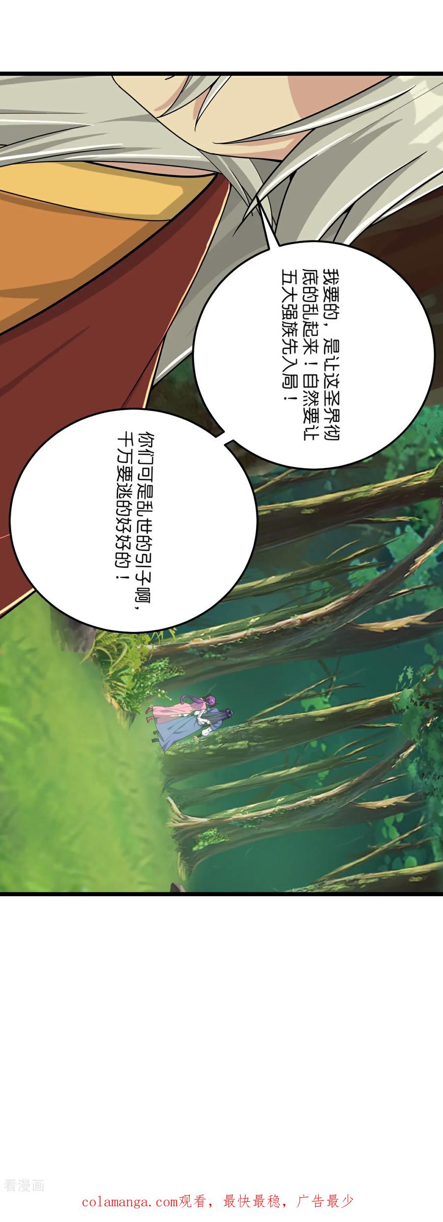 史上最强炼体老祖 - 第220话 高人相助？ - 第44张图