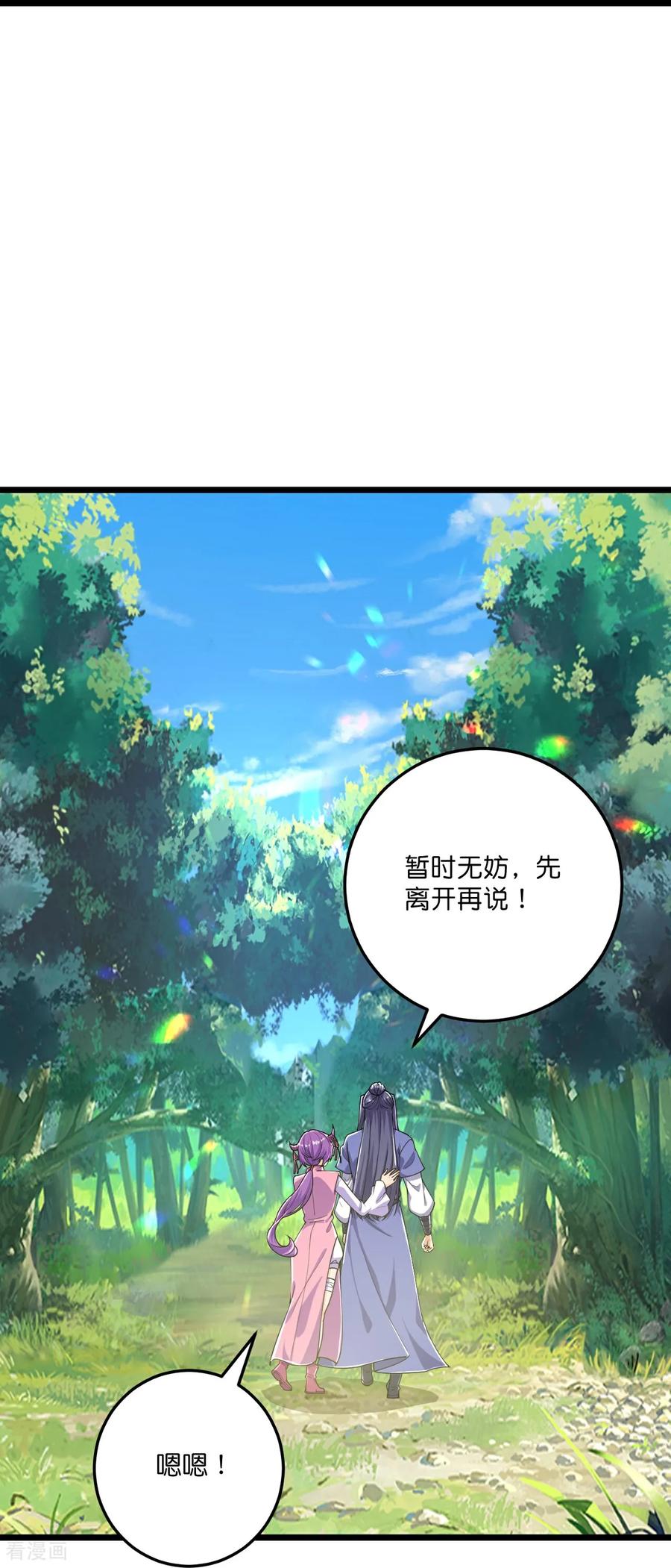 史上最强炼体老祖 - 第220话 高人相助？ - 第38张图