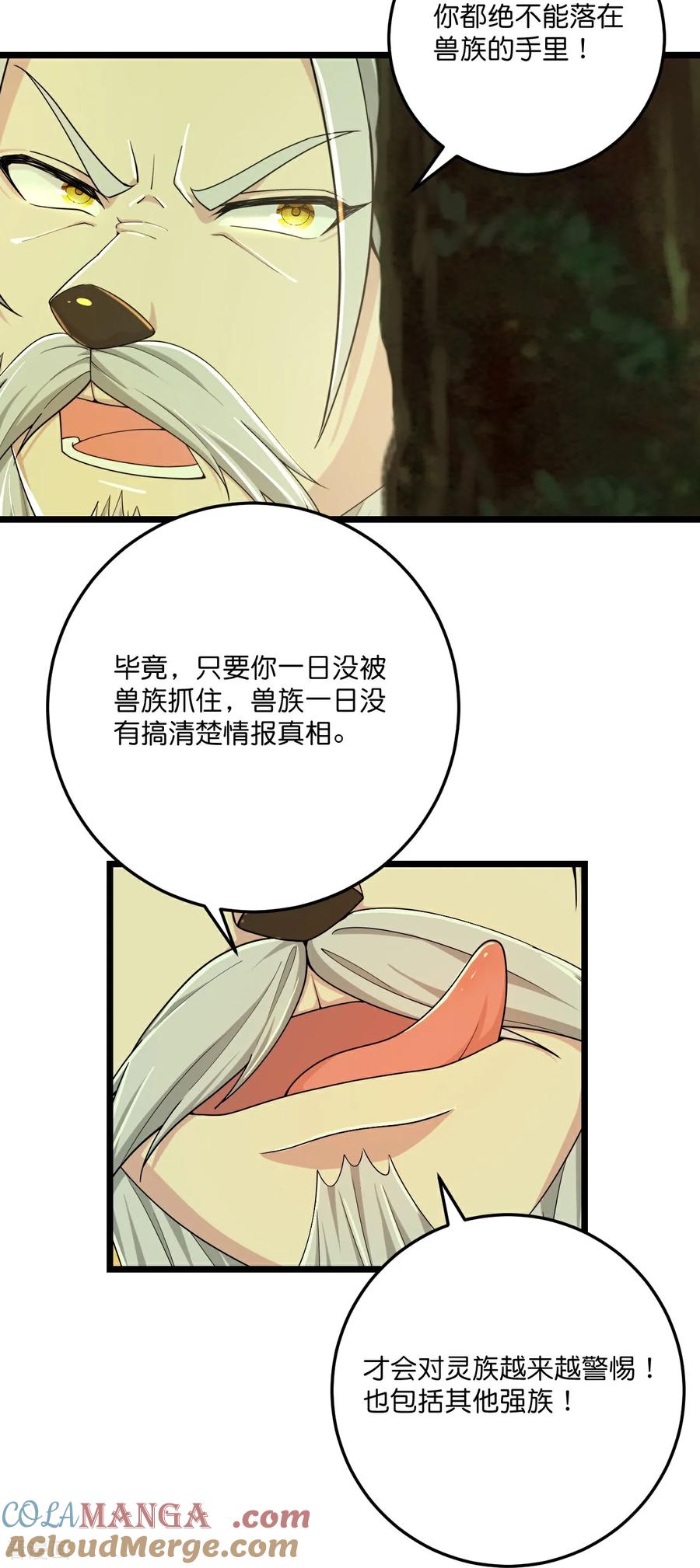 史上最强炼体老祖 - 第220话 高人相助？ - 第43张图