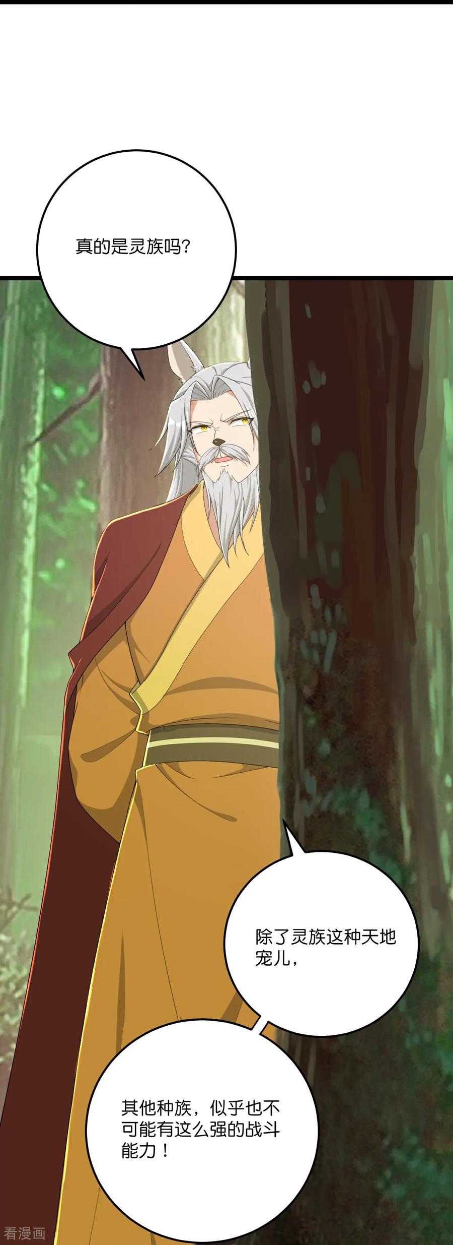 史上最强炼体老祖 - 第220话 高人相助？ - 第40张图