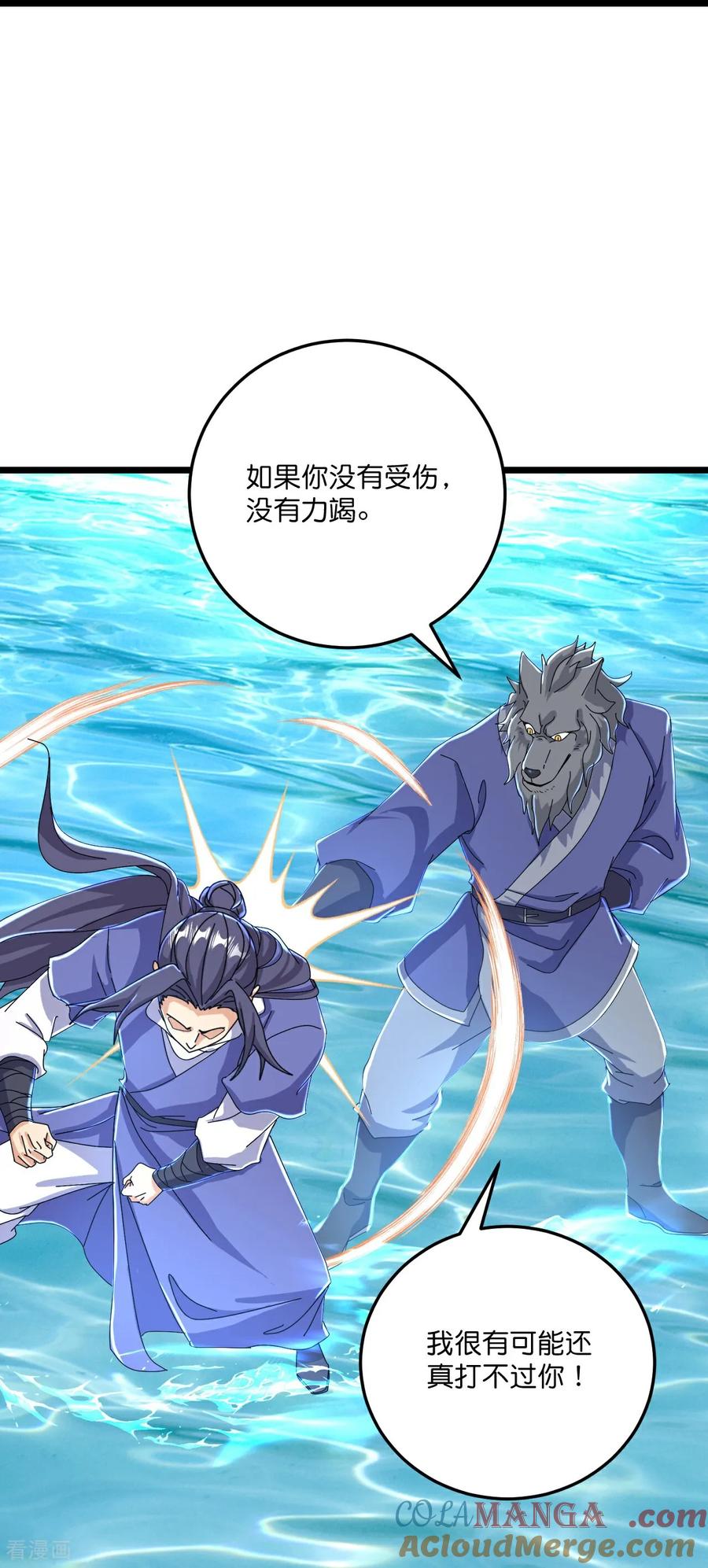 史上最强炼体老祖 - 第220话 高人相助？ - 第23张图