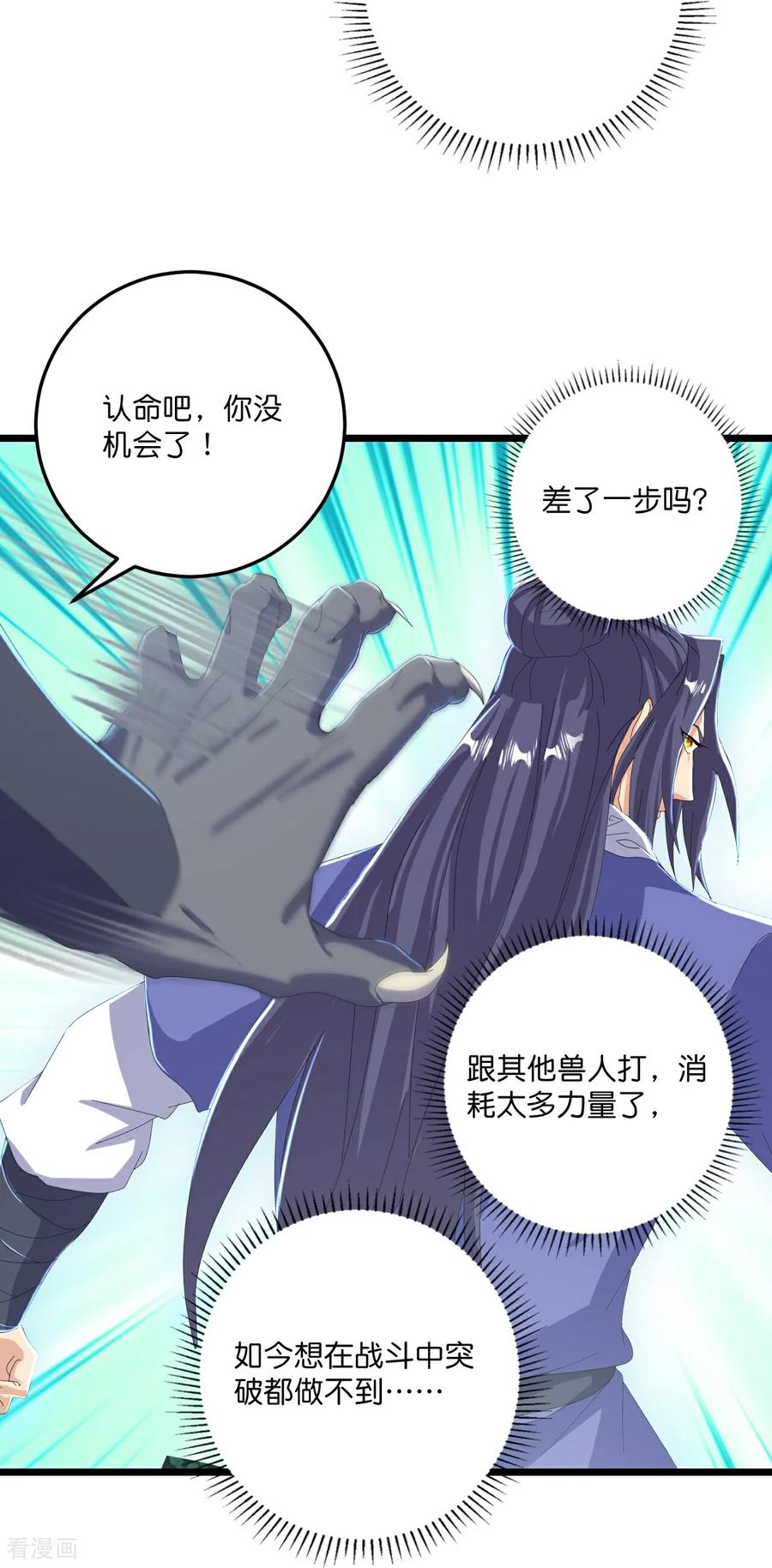 史上最强炼体老祖 - 第220话 高人相助？ - 第28张图