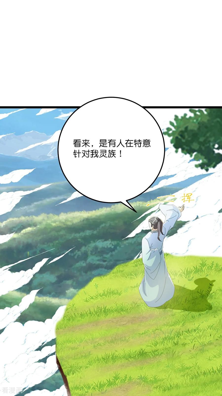 史上最强炼体老祖 - 第221话 暗流涌动 - 第24张图