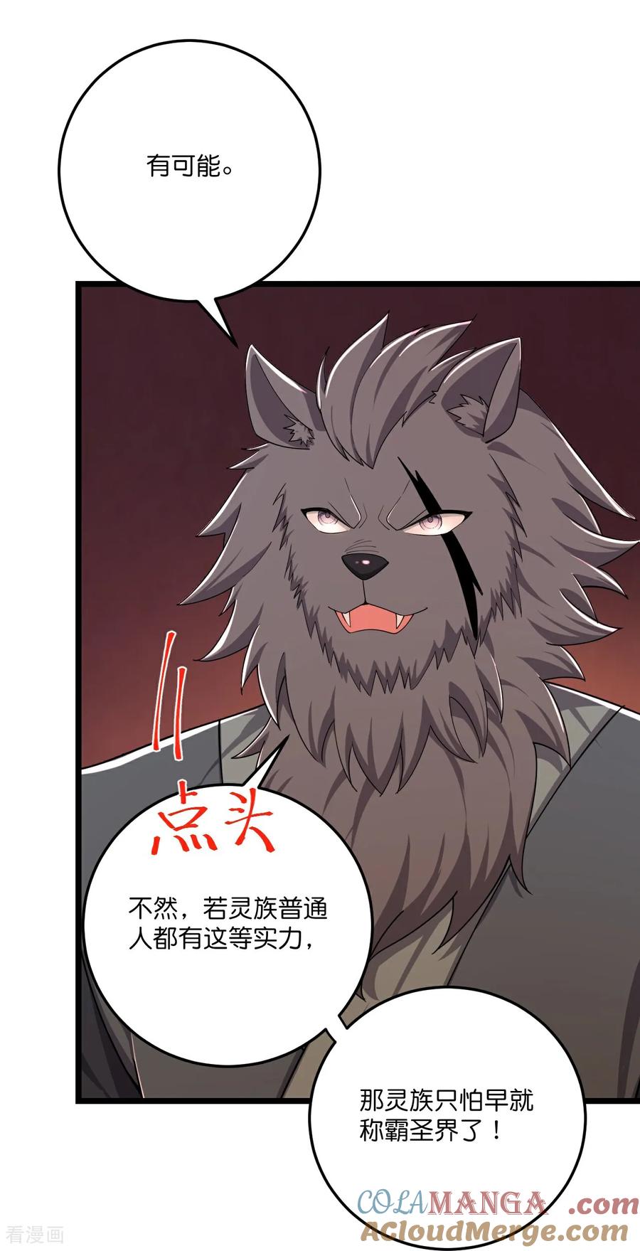 史上最强炼体老祖 - 第221话 暗流涌动 - 第13张图