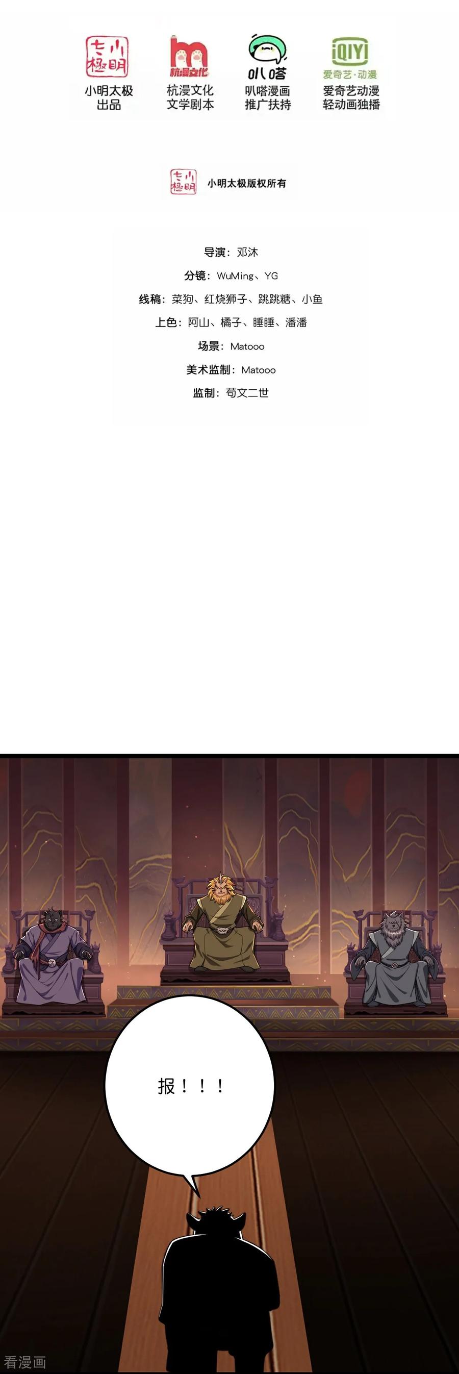 史上最强炼体老祖 - 第221话 暗流涌动 - 第2张图