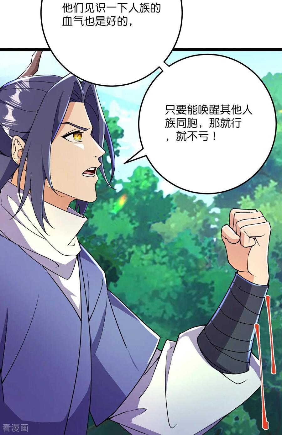 史上最强炼体老祖 - 第222话 巧骗兽族 - 第30张图