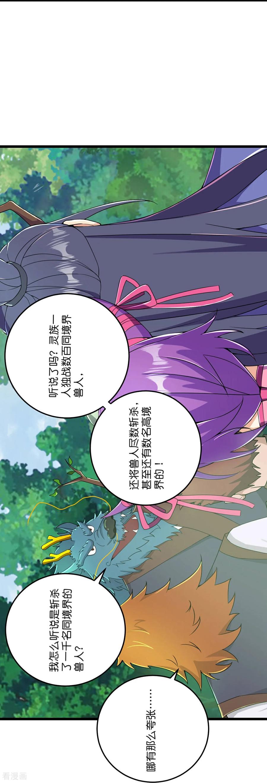 史上最强炼体老祖 - 第222话 巧骗兽族 - 第16张图