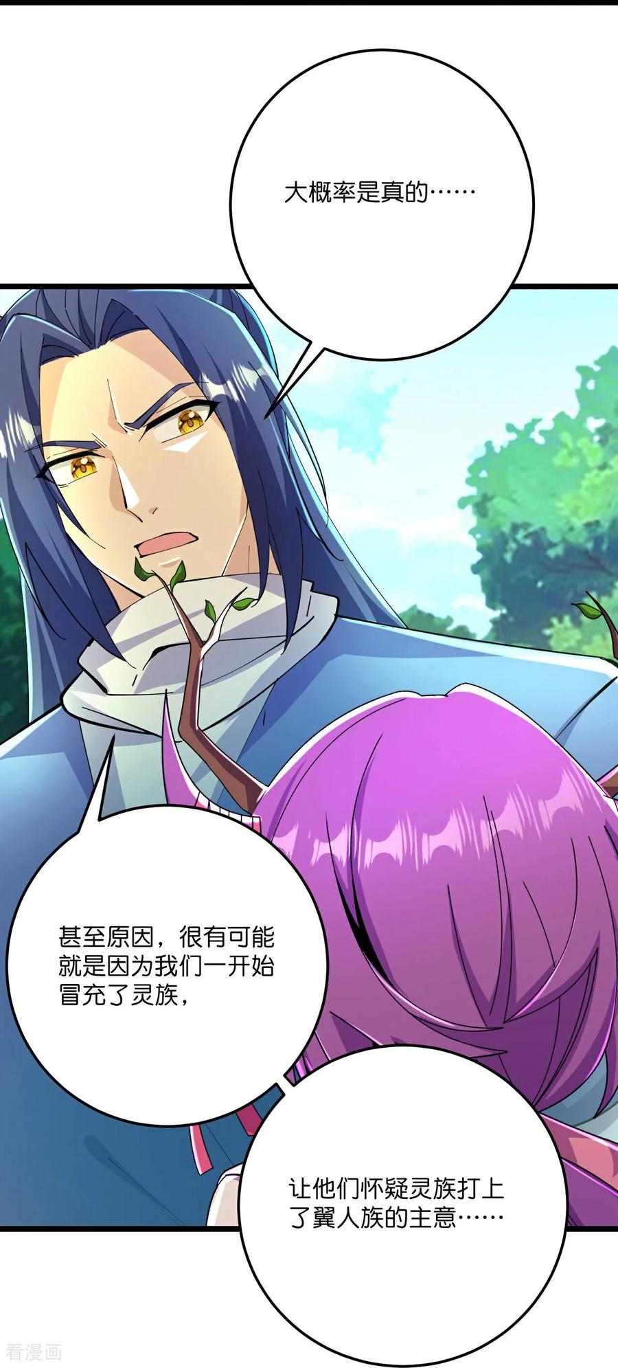 史上最强炼体老祖 - 第222话 巧骗兽族 - 第26张图