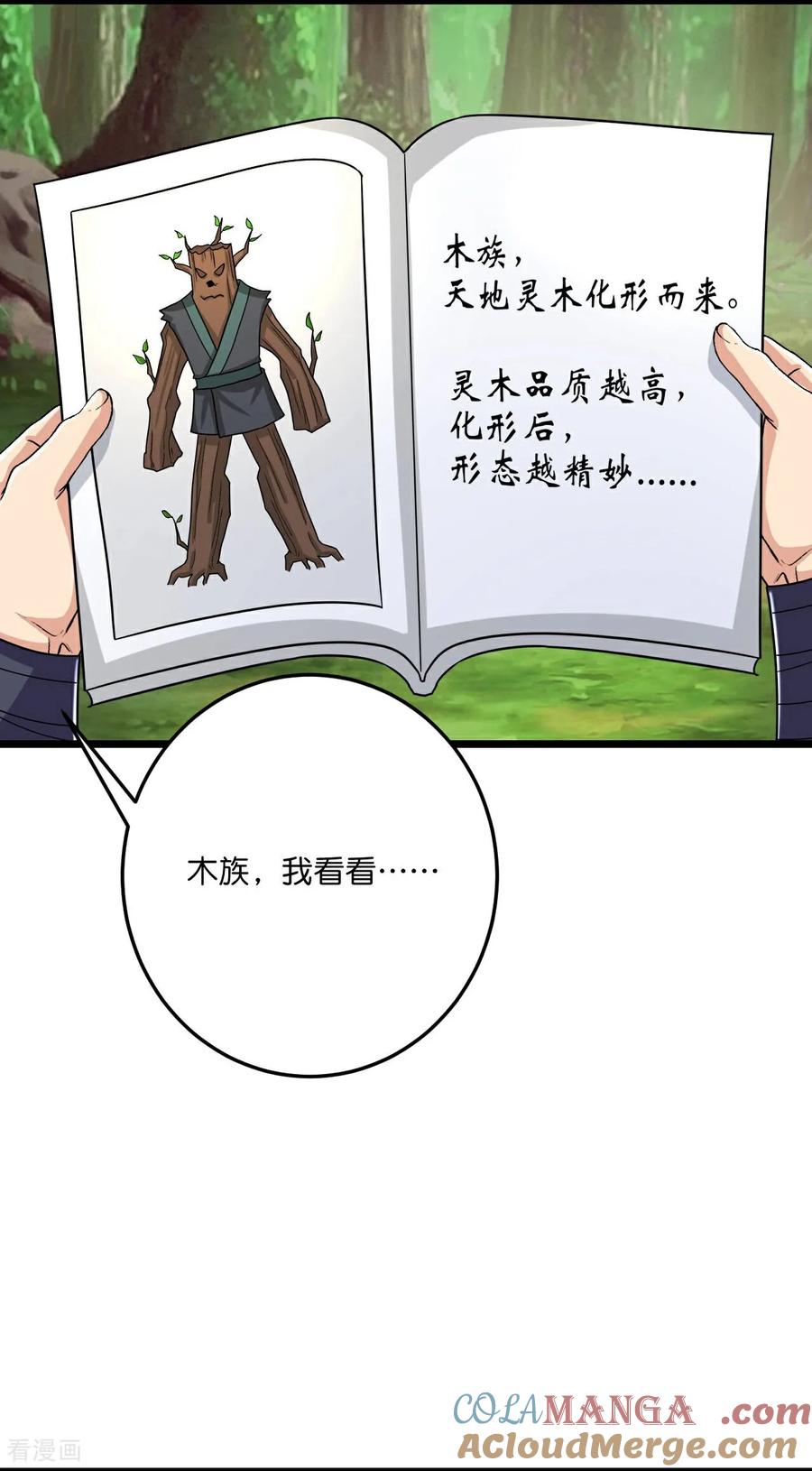 史上最强炼体老祖 - 第222话 巧骗兽族 - 第9张图
