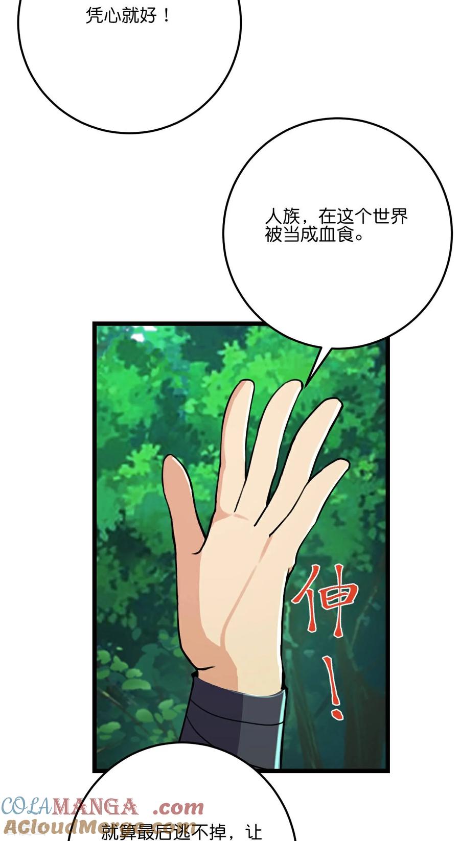 史上最强炼体老祖 - 第222话 巧骗兽族 - 第29张图