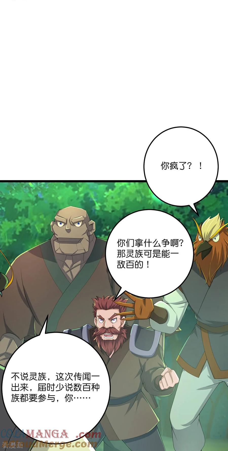 史上最强炼体老祖 - 第222话 巧骗兽族 - 第21张图