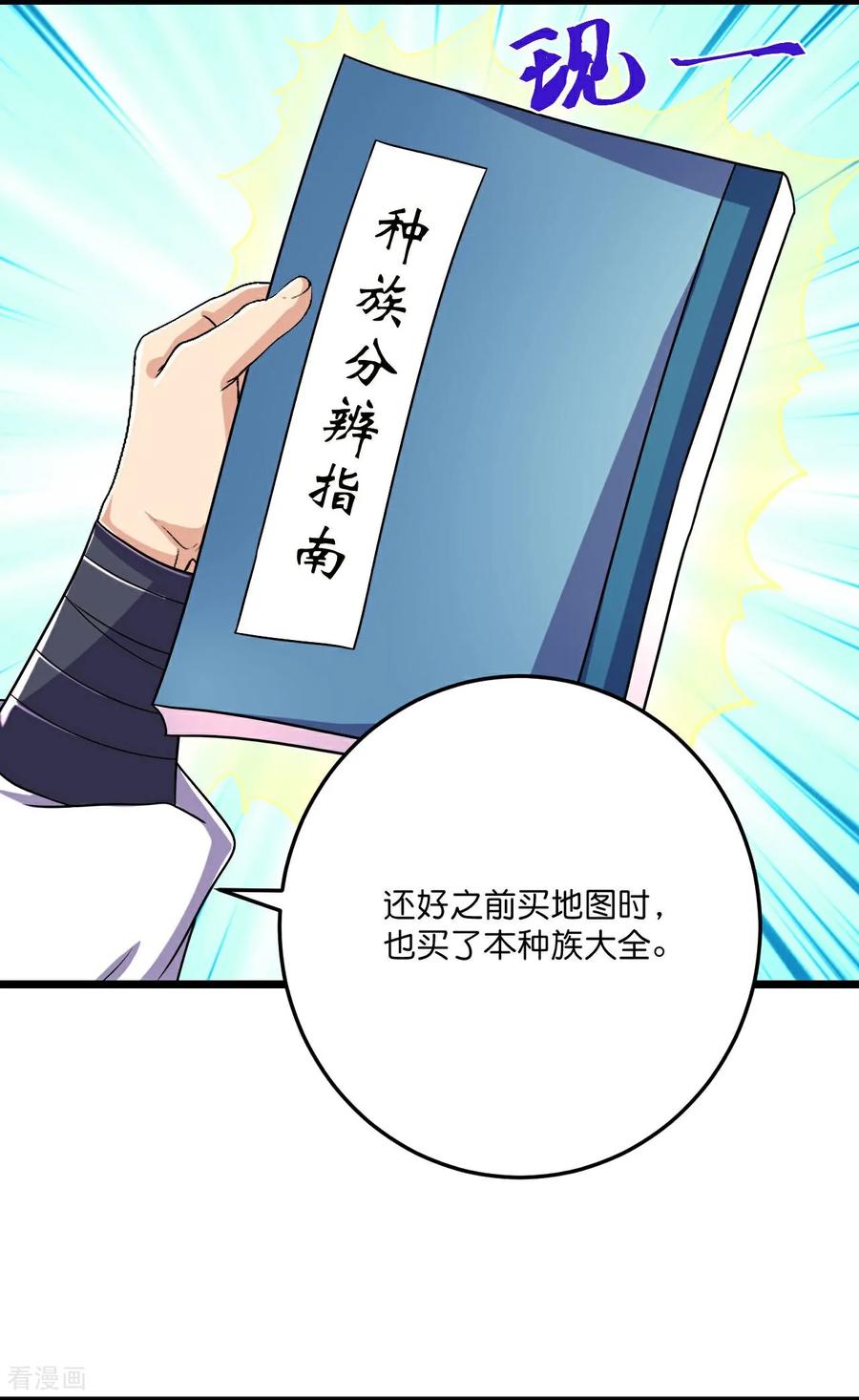 史上最强炼体老祖 - 第222话 巧骗兽族 - 第8张图