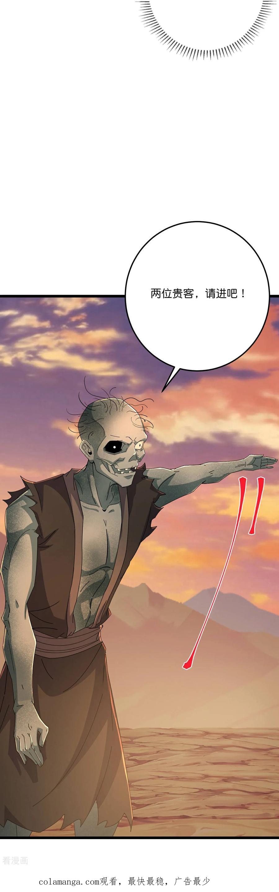 史上最强炼体老祖 - 第223话 踏入地灵世界 - 第38张图