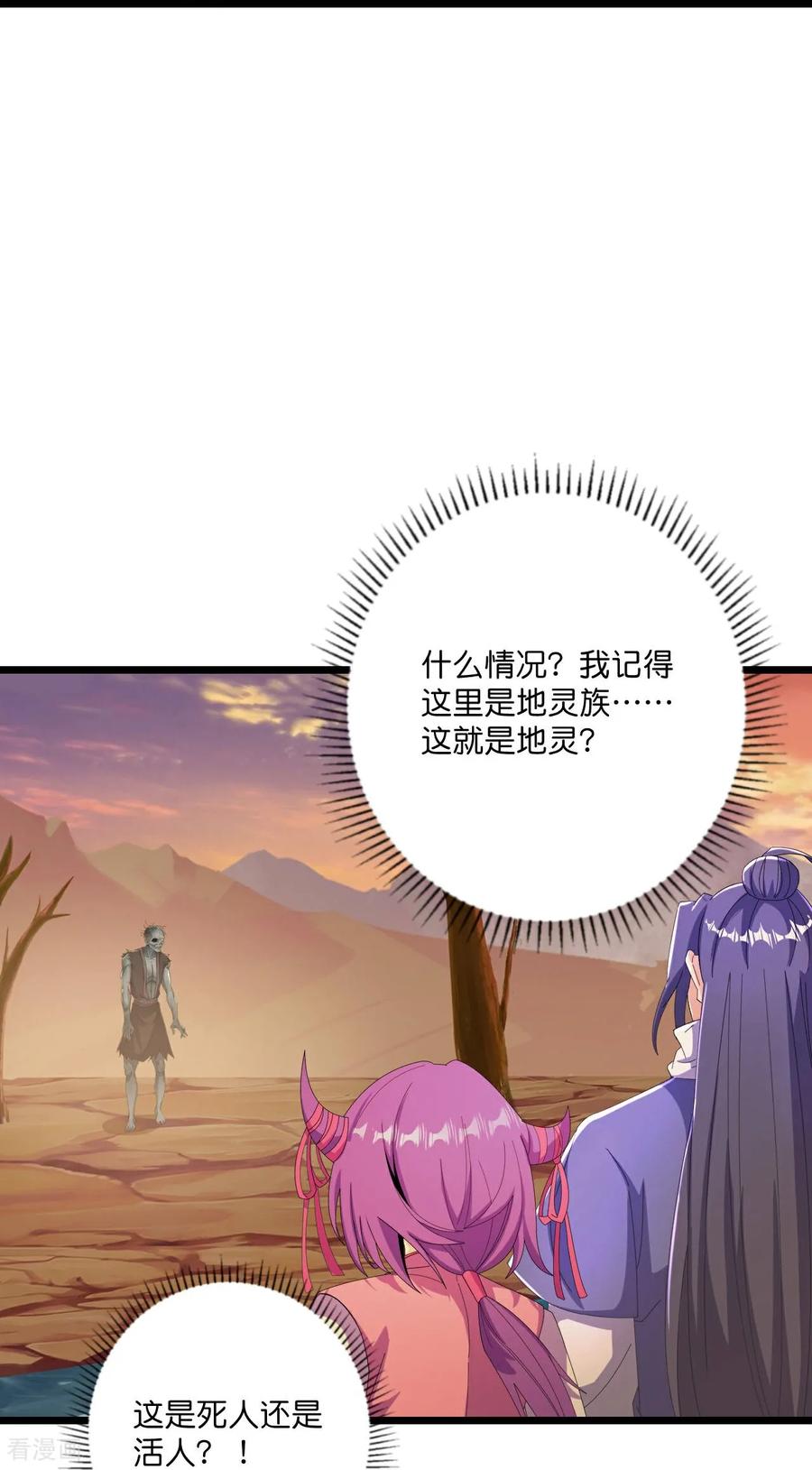 史上最强炼体老祖 - 第223话 踏入地灵世界 - 第32张图