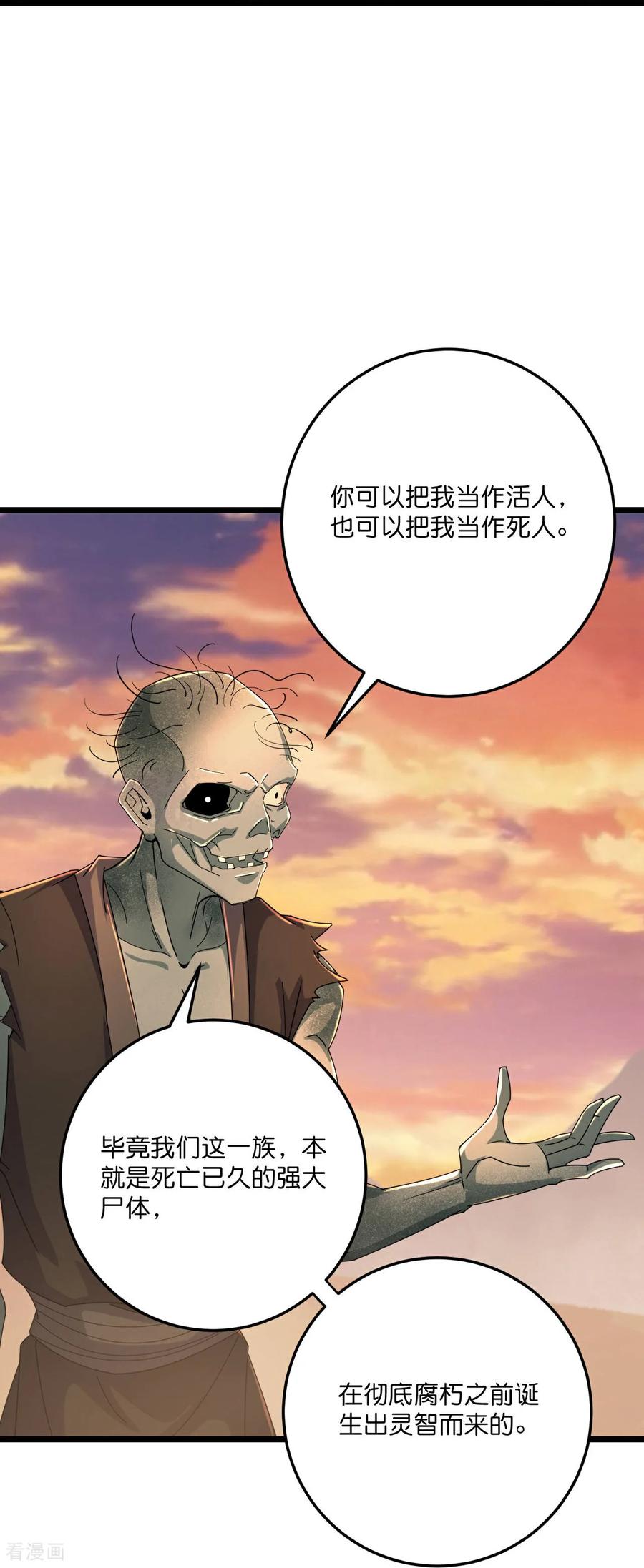 史上最强炼体老祖 - 第223话 踏入地灵世界 - 第36张图