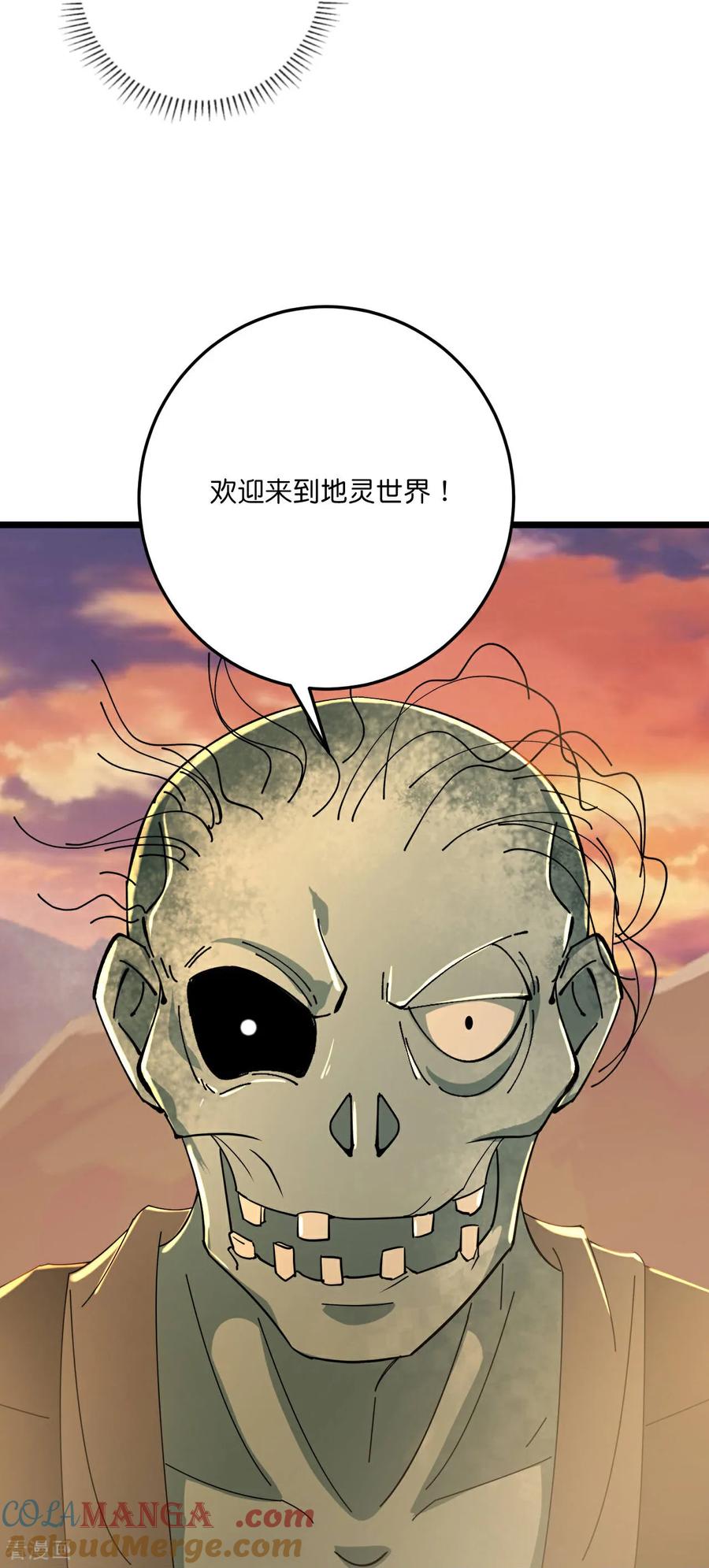 史上最强炼体老祖 - 第223话 踏入地灵世界 - 第33张图