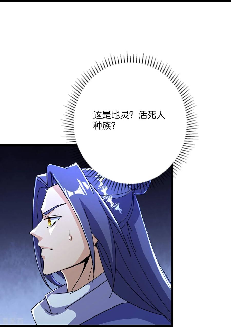 史上最强炼体老祖 - 第223话 踏入地灵世界 - 第34张图