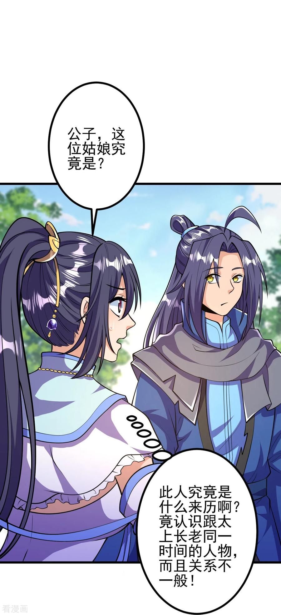 史上最强炼体老祖 - 第22话 小苍苍？！ - 第16张图