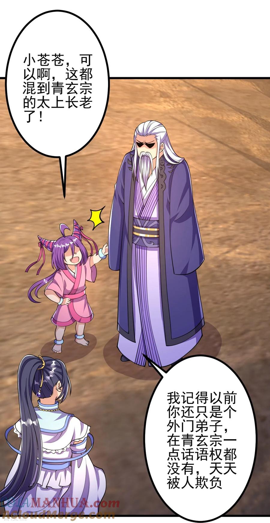 史上最强炼体老祖 - 第22话 小苍苍？！ - 第9张图