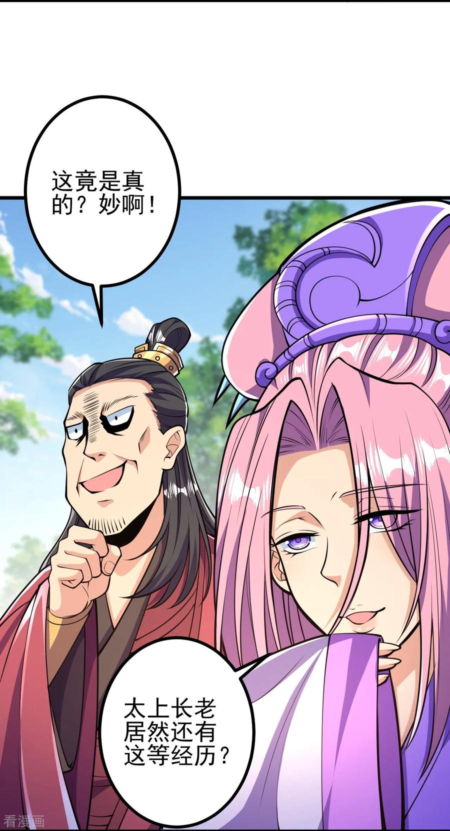 史上最强炼体老祖 - 第22话 小苍苍？！ - 第12张图