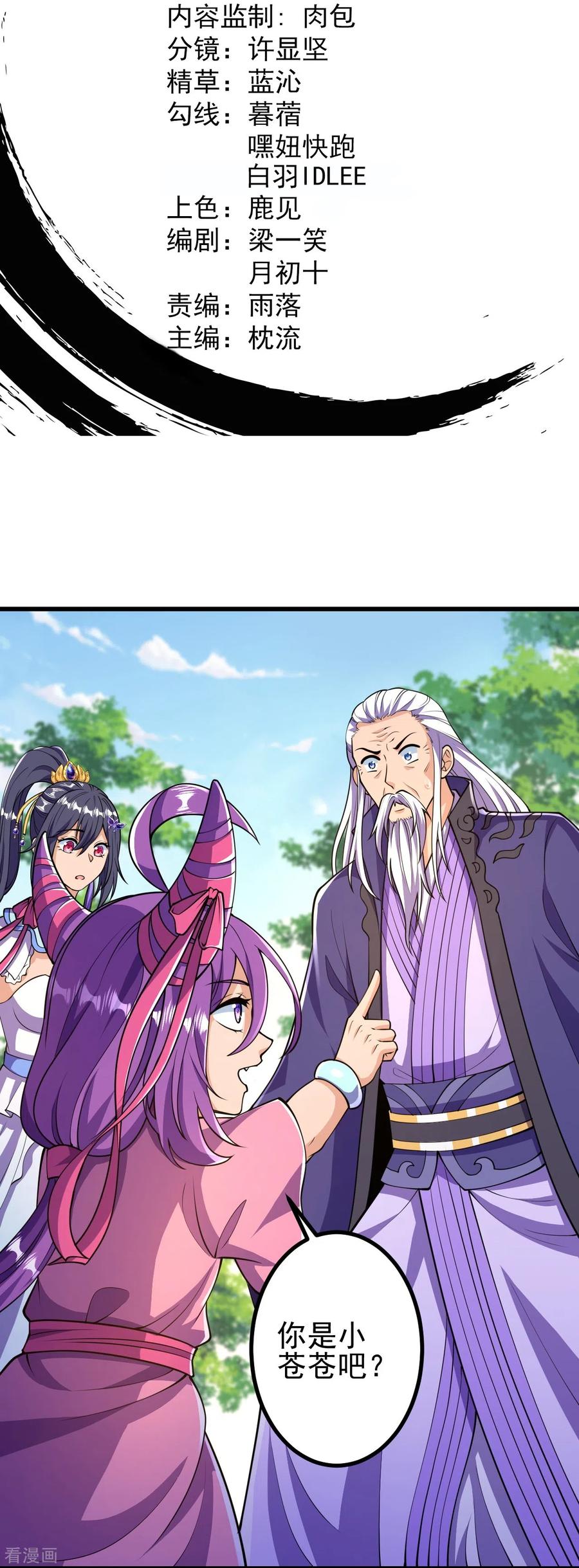 史上最强炼体老祖 - 第22话 小苍苍？！ - 第2张图