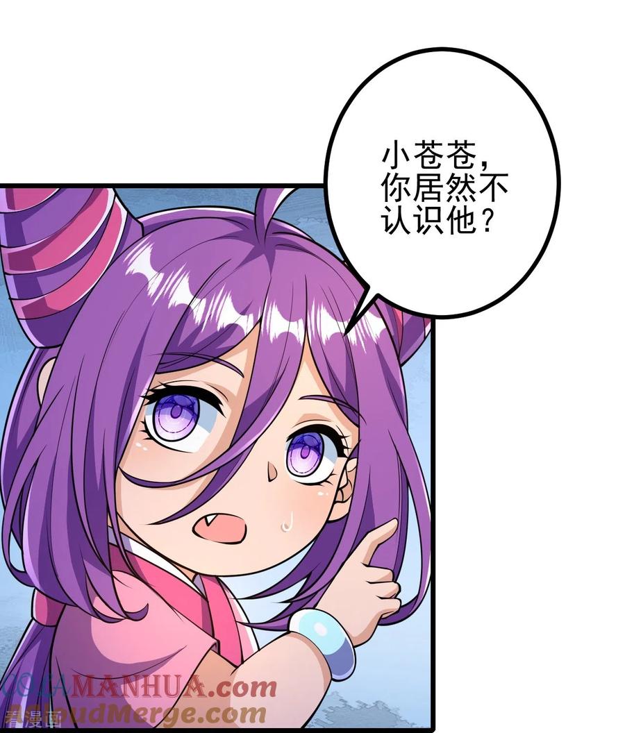 史上最强炼体老祖 - 第22话 小苍苍？！ - 第21张图