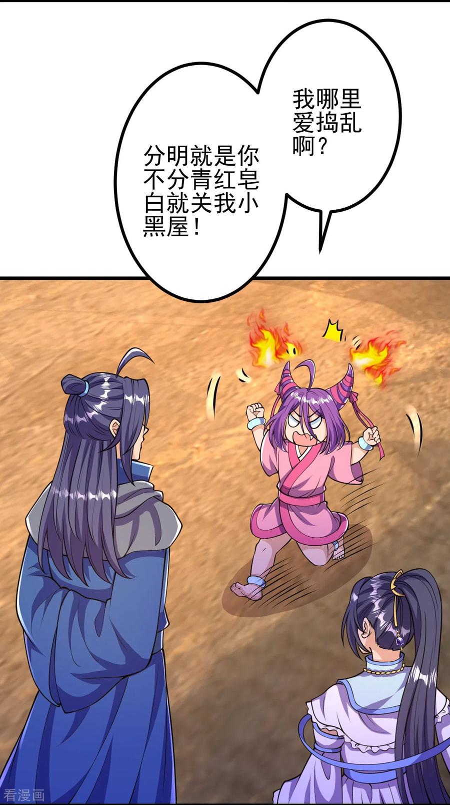 史上最强炼体老祖 - 第22话 小苍苍？！ - 第18张图