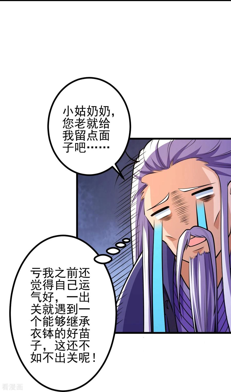 史上最强炼体老祖 - 第22话 小苍苍？！ - 第14张图