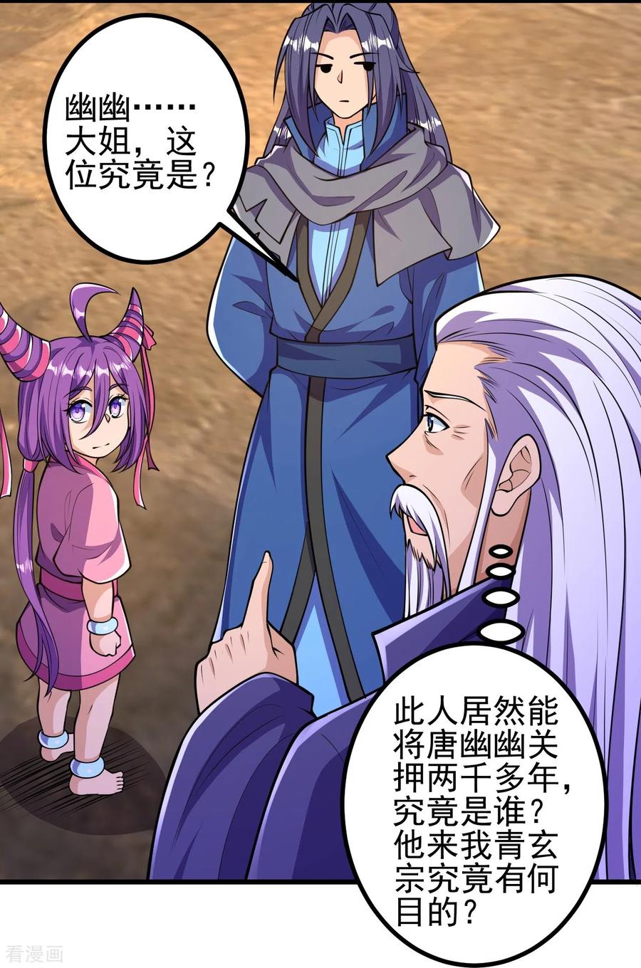 史上最强炼体老祖 - 第22话 小苍苍？！ - 第20张图