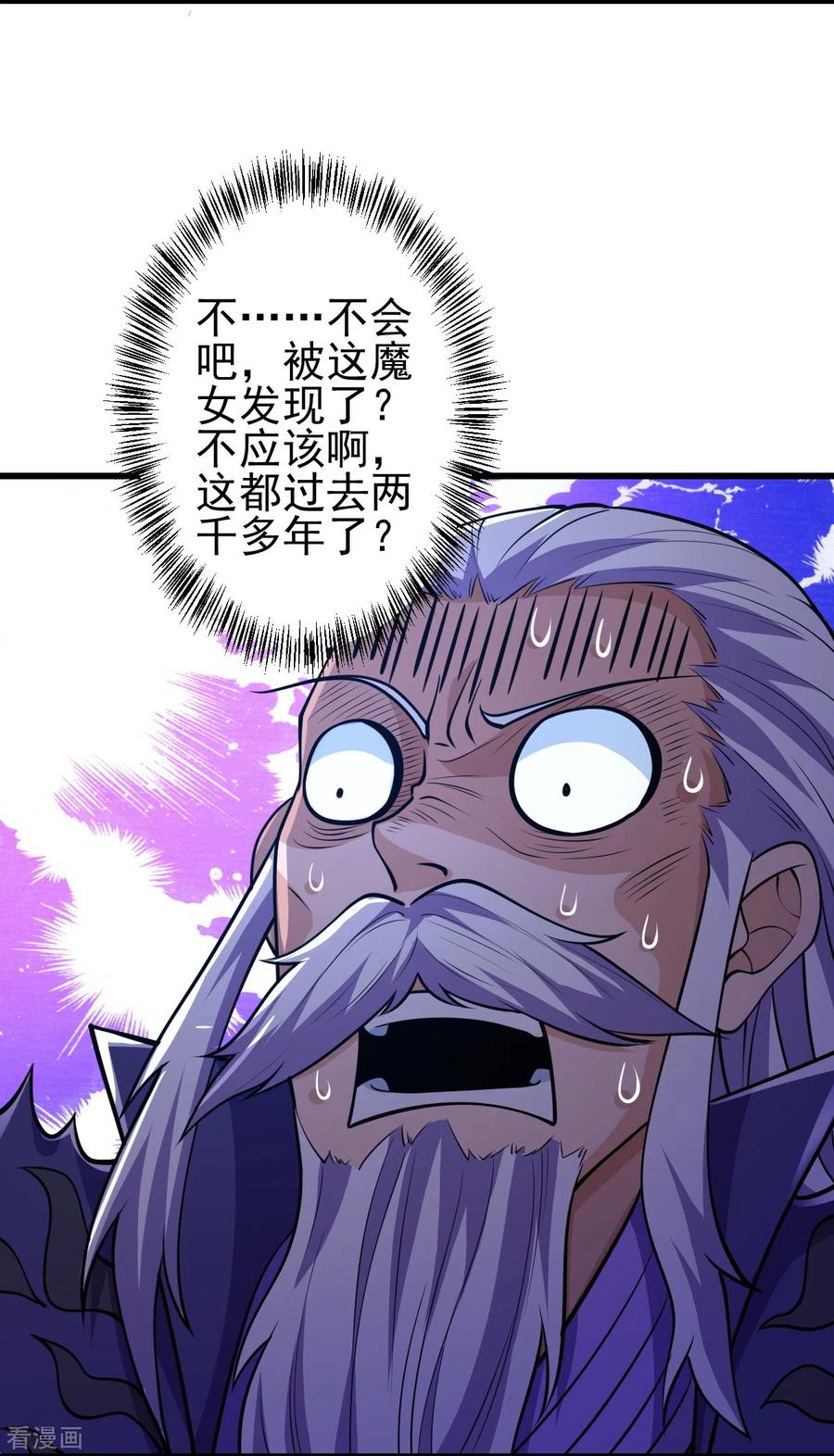 史上最强炼体老祖 - 第22话 小苍苍？！ - 第4张图