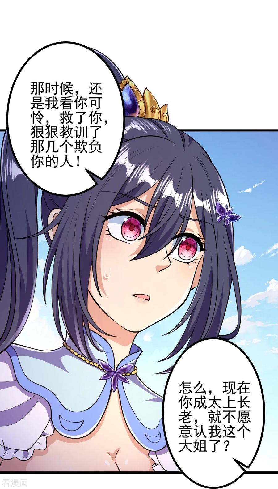 史上最强炼体老祖 - 第22话 小苍苍？！ - 第10张图