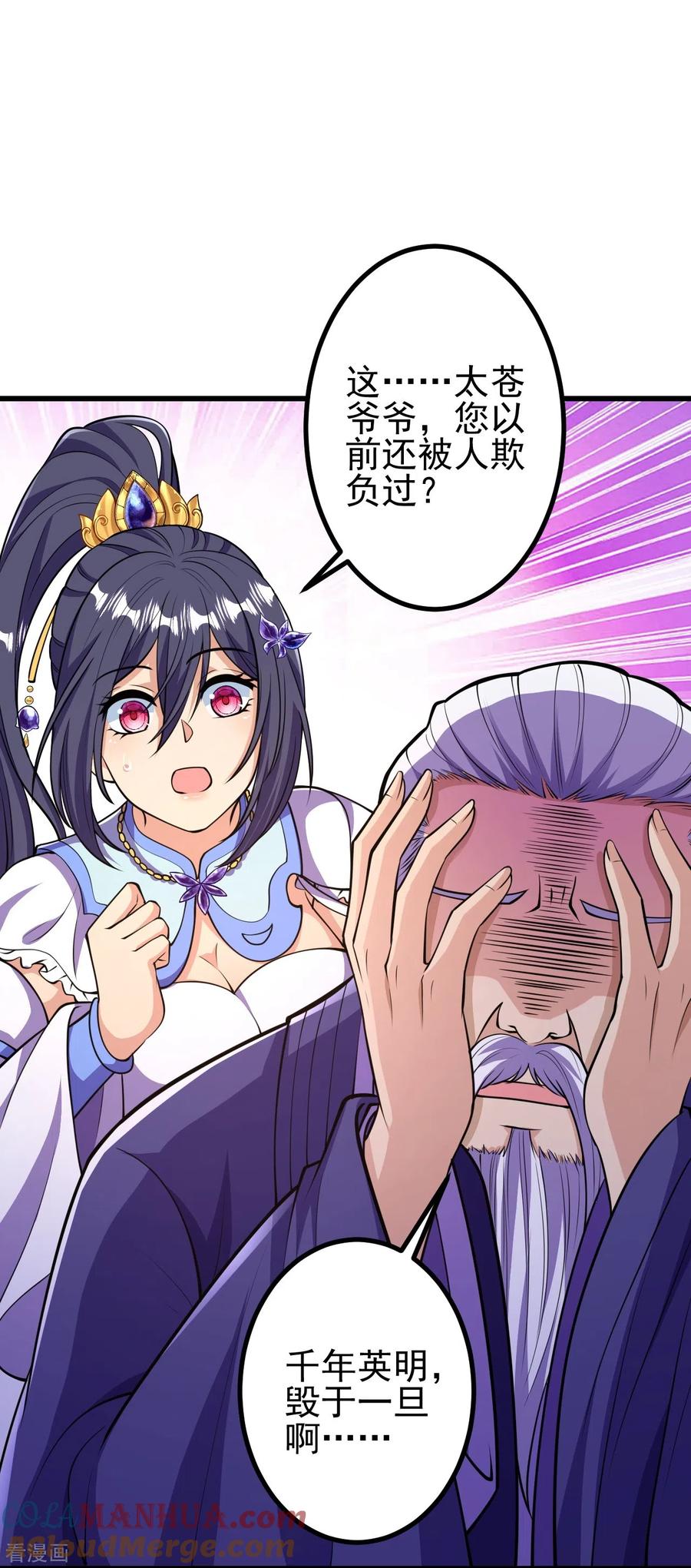 史上最强炼体老祖 - 第22话 小苍苍？！ - 第11张图