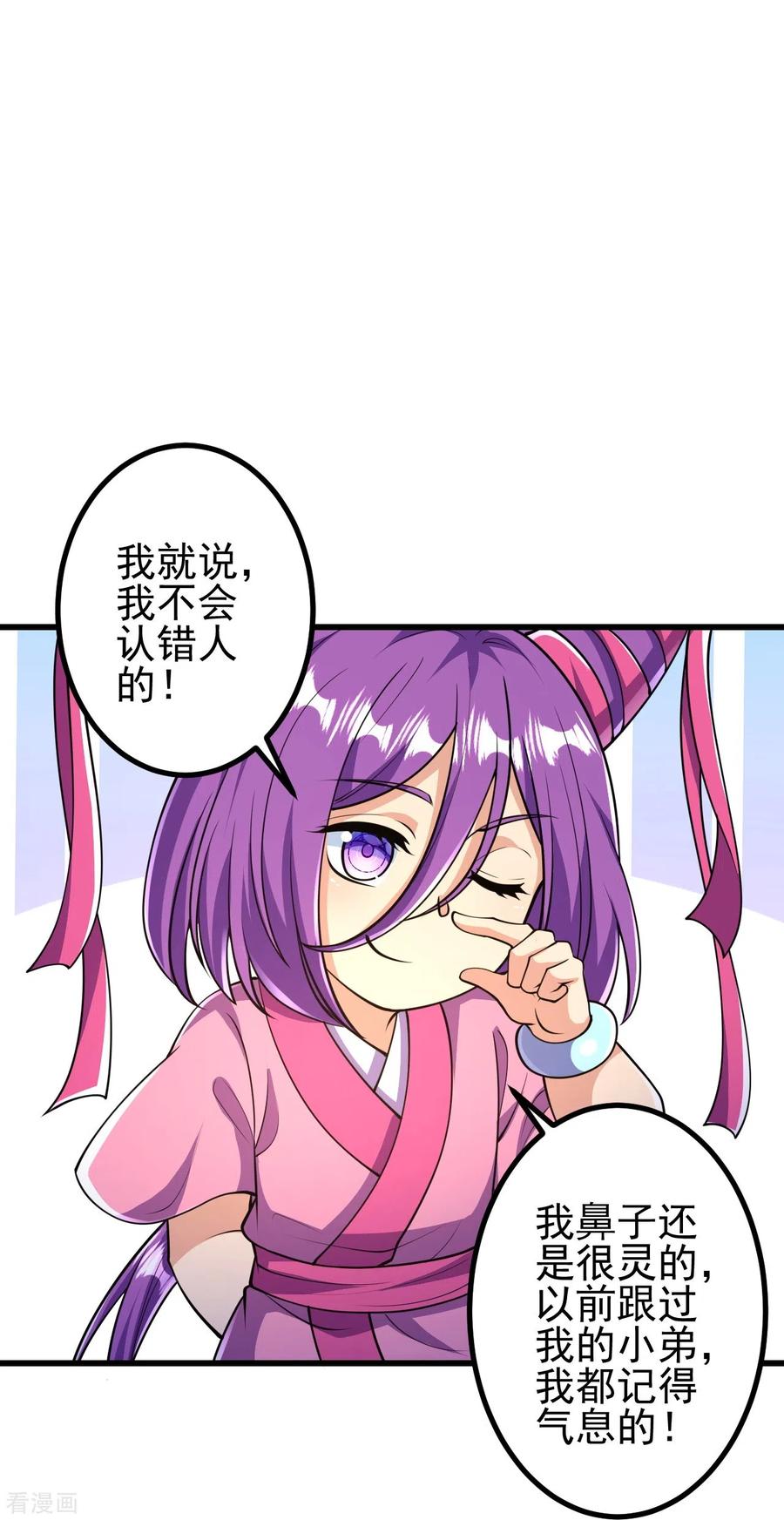 史上最强炼体老祖 - 第22话 小苍苍？！ - 第8张图