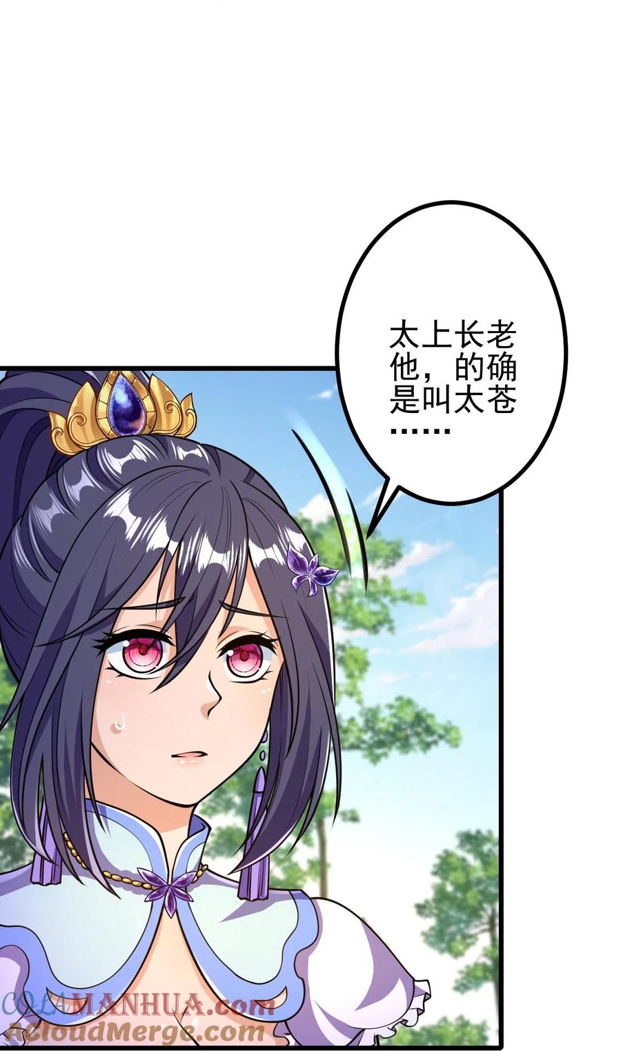 史上最强炼体老祖 - 第22话 小苍苍？！ - 第7张图