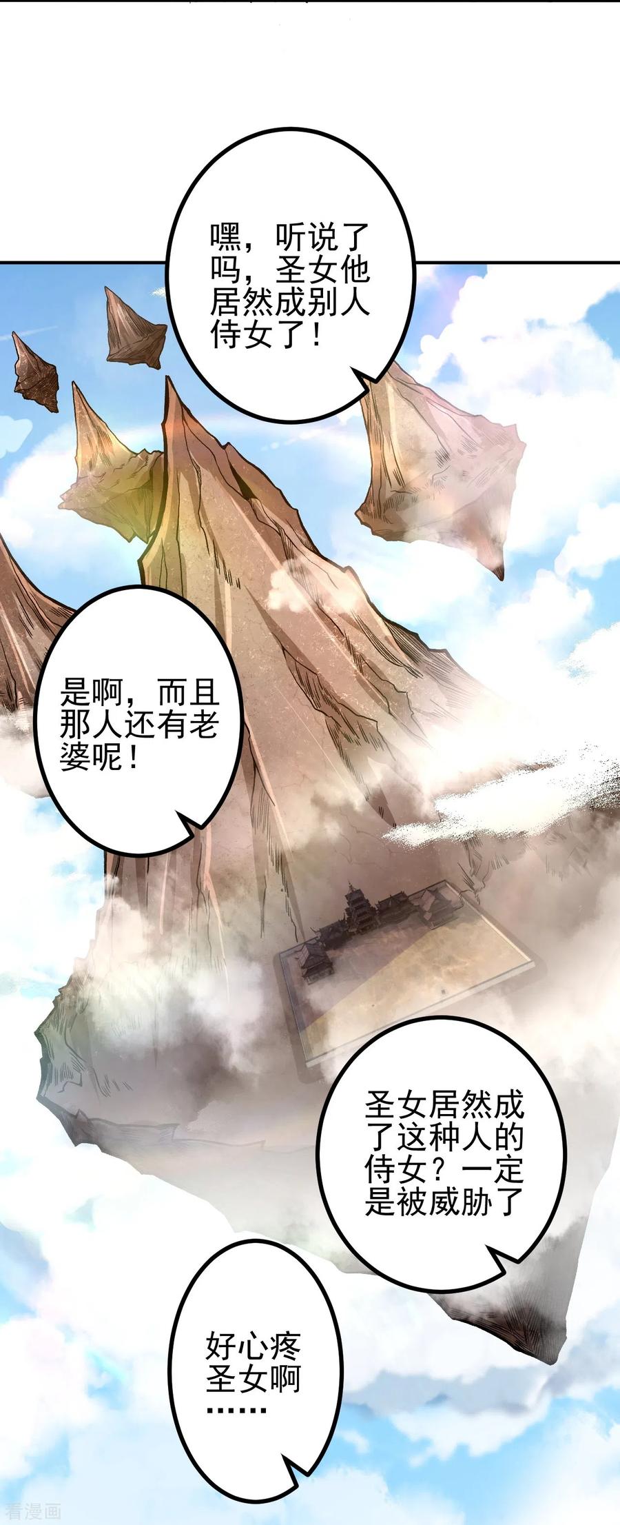 史上最强炼体老祖 - 第23话 流言的威力 - 第12张图