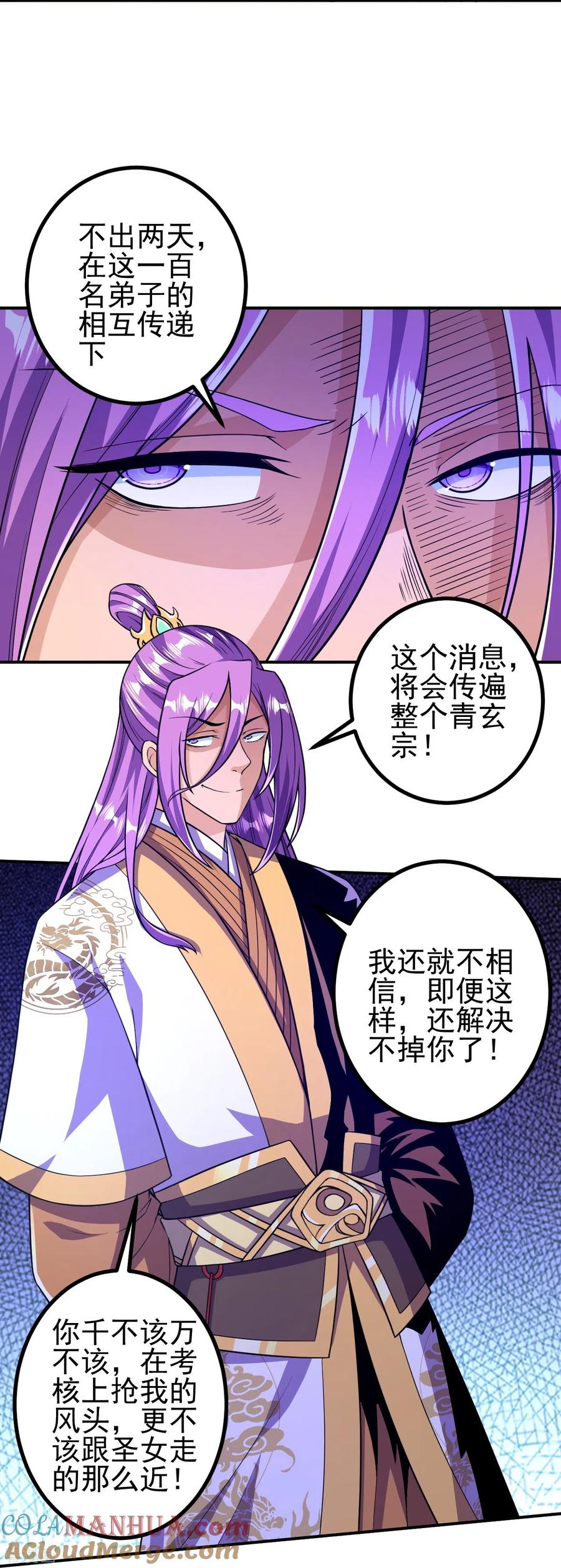 史上最强炼体老祖 - 第23话 流言的威力 - 第17张图