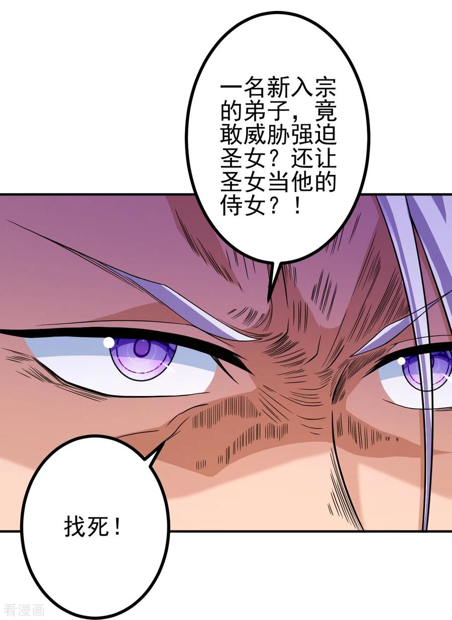 史上最强炼体老祖 - 第23话 流言的威力 - 第26张图