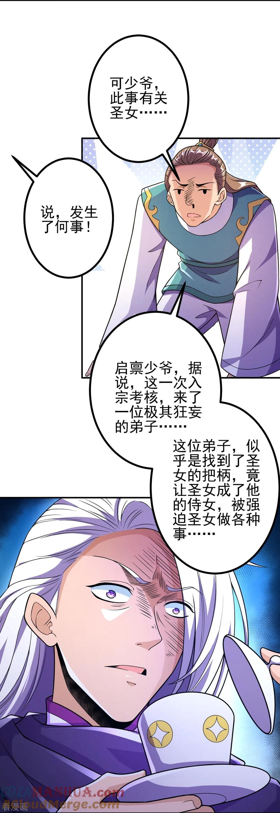 史上最强炼体老祖 - 第23话 流言的威力 - 第23张图