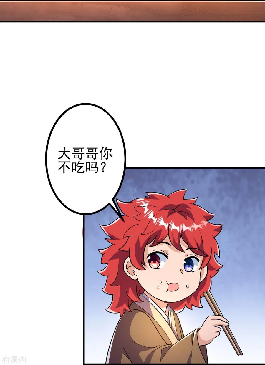 史上最强炼体老祖 - 第23话 流言的威力 - 第30张图