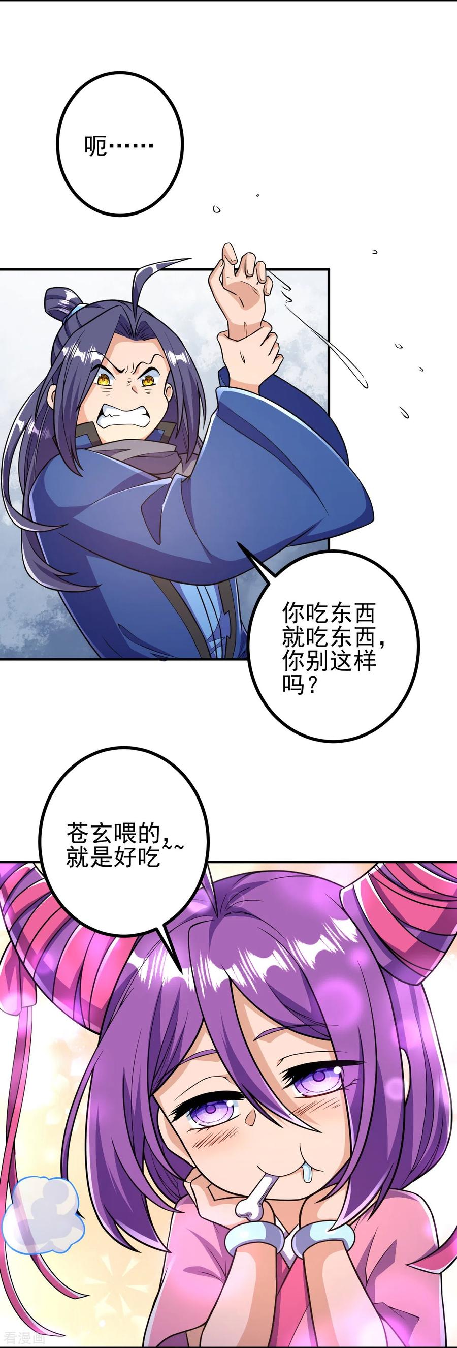 史上最强炼体老祖 - 第24话 好强的鸡腿！ - 第8张图