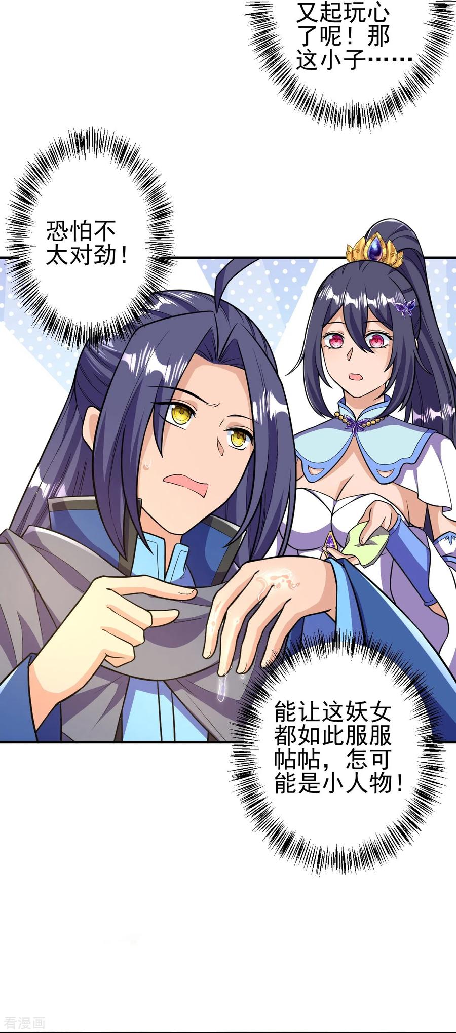 史上最强炼体老祖 - 第24话 好强的鸡腿！ - 第10张图