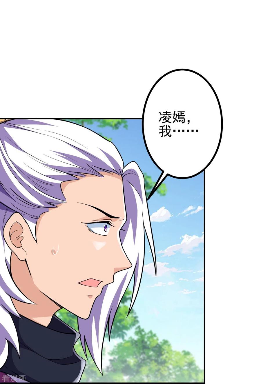 史上最强炼体老祖 - 第25话 不要叫我凌嫣！ - 第16张图