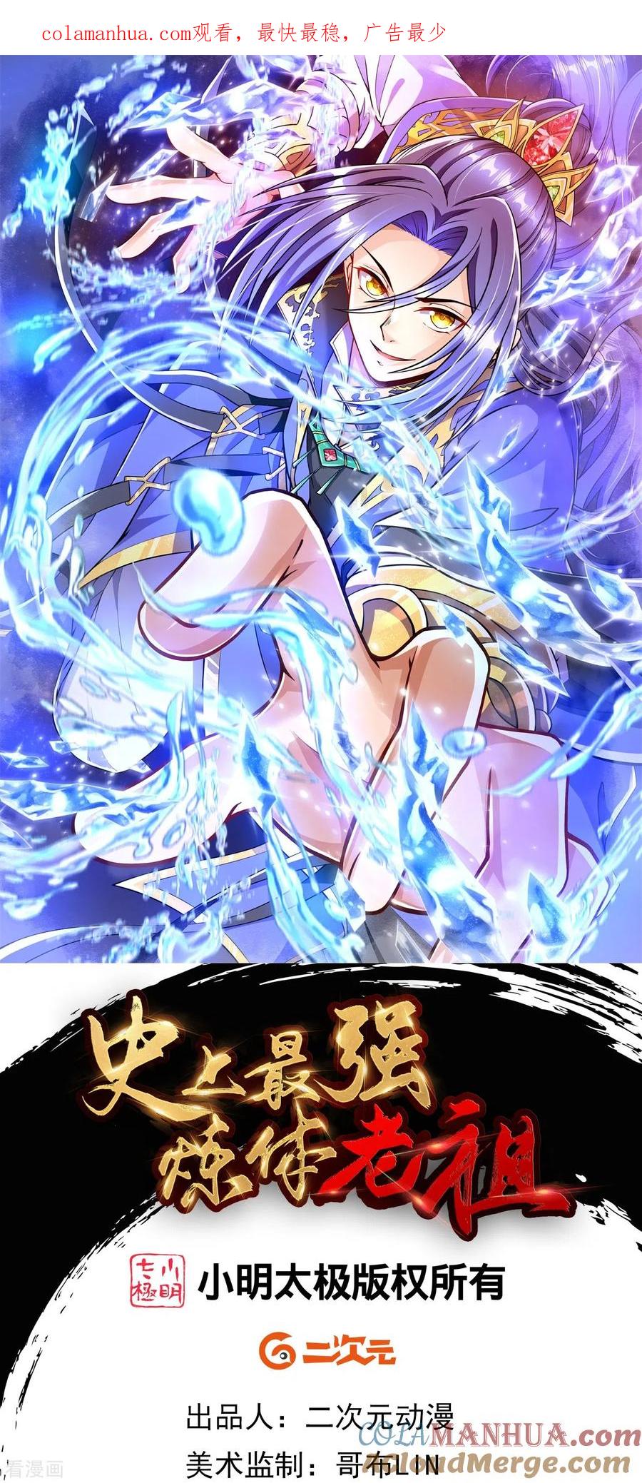 史上最强炼体老祖 - 第25话 不要叫我凌嫣！ - 第1张图