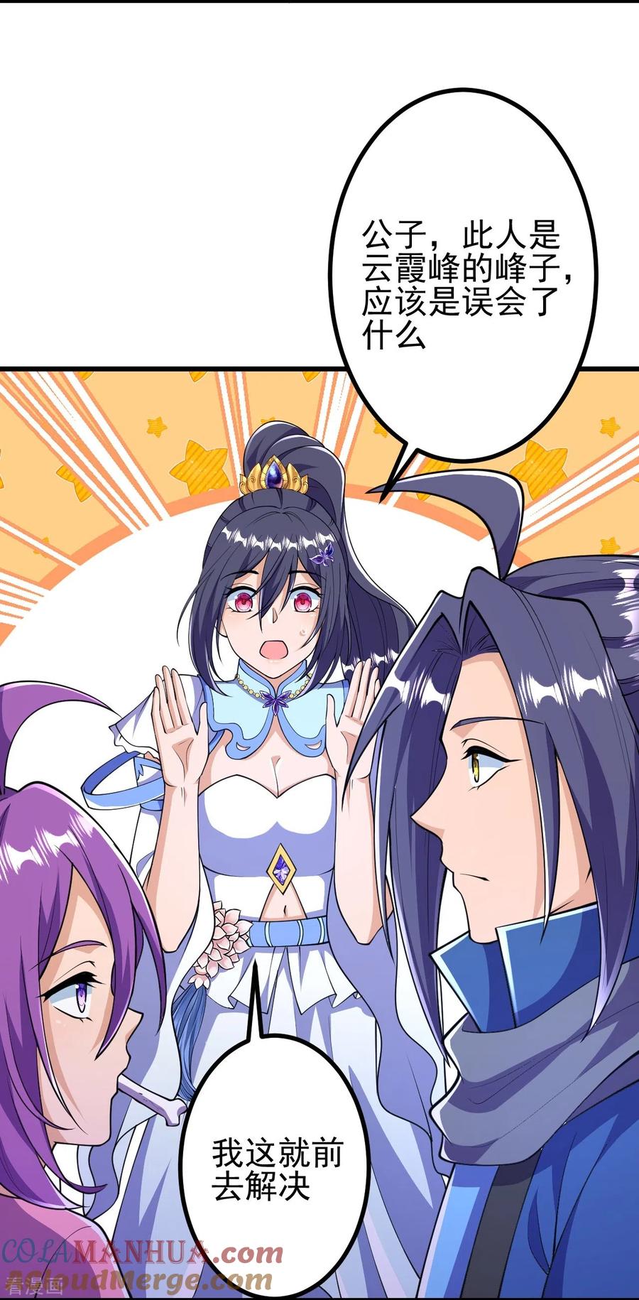 史上最强炼体老祖 - 第25话 不要叫我凌嫣！ - 第3张图