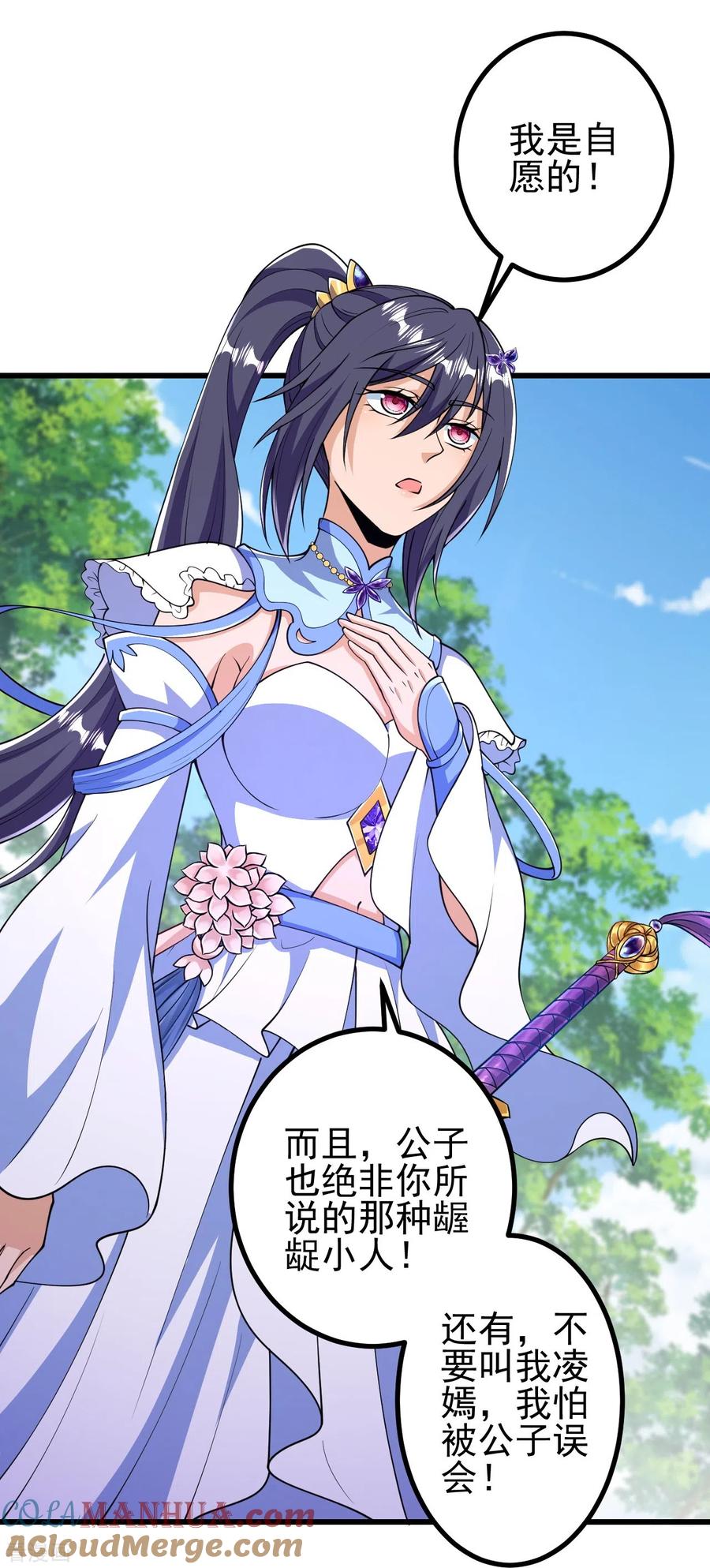 史上最强炼体老祖 - 第25话 不要叫我凌嫣！ - 第9张图